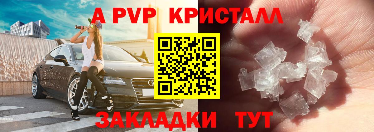 APVP Crystall  купить закладку  А ПВП мука  Киселёвск  Alpha PVP СК  Вход с VPN 