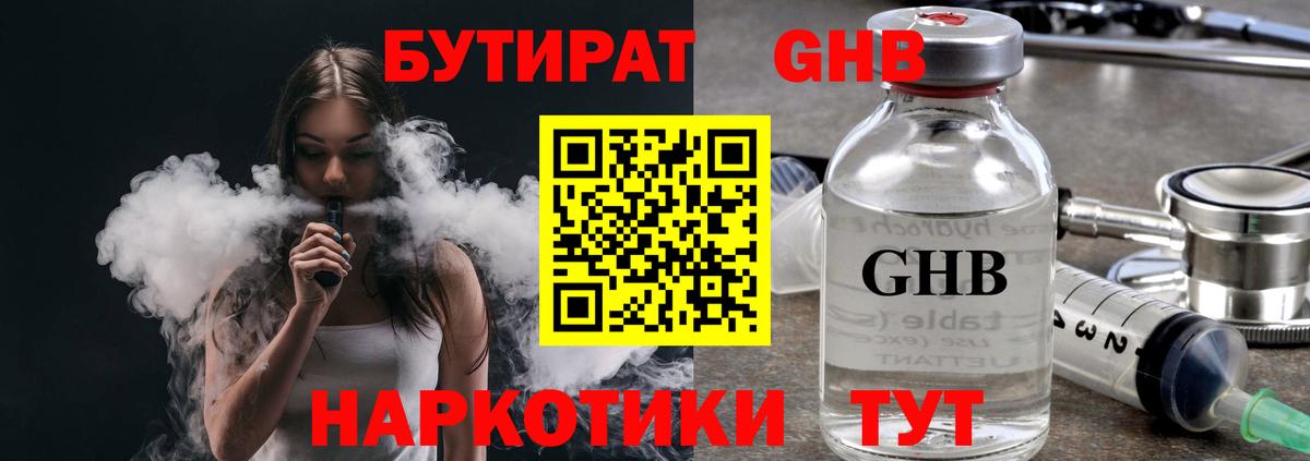 Киселёвск  БУТИРАТ жидкий экстази  БУТИРАТ  Вход с VPN 