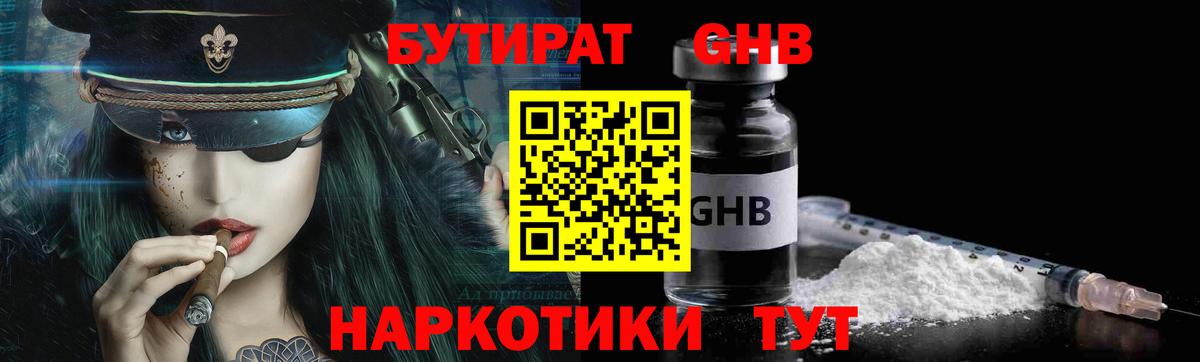 БУТИРАТ 1.4BDO Киселёвск