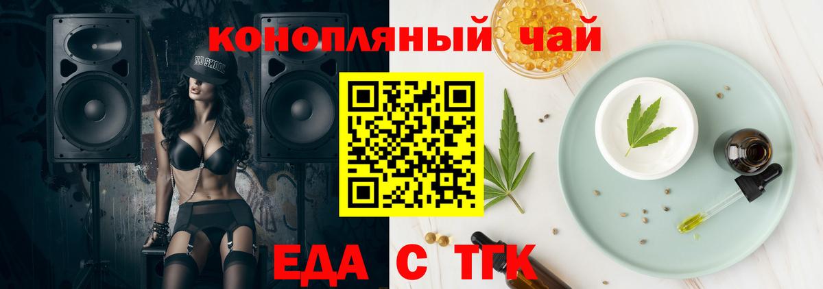 Еда ТГК конопля  Вход с VPN  Киселёвск 