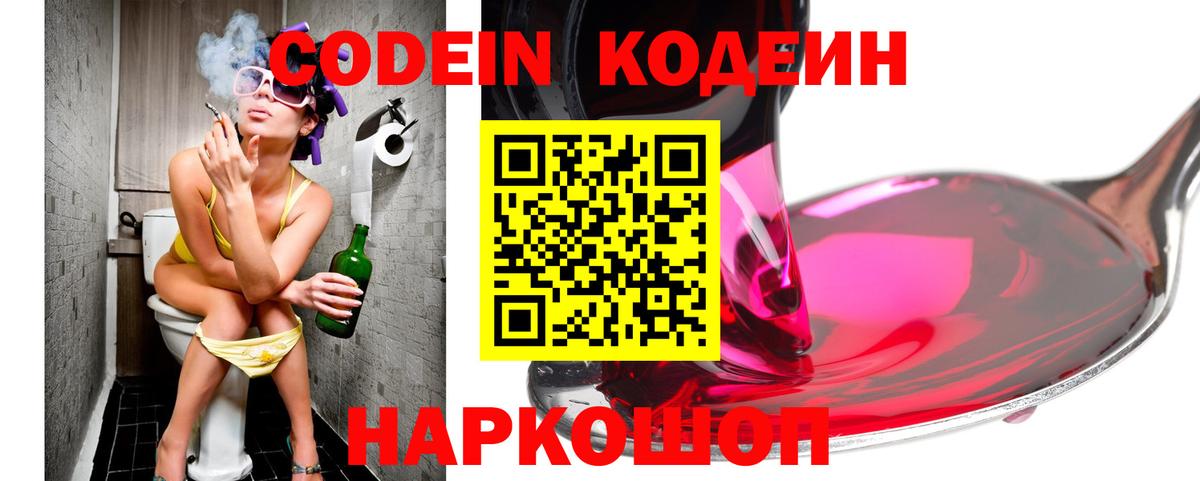 Кодеиновый сироп Lean напиток Lean (лин)  Вход с VPN  Кодеин напиток Lean (лин)  Киселёвск 