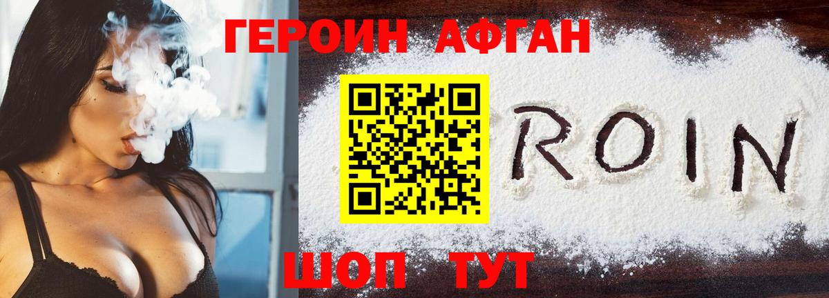 ГЕРОИН Heroin Киселёвск