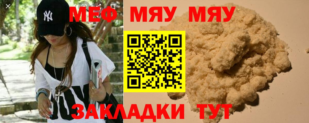 Меф мяу мяу кристаллы Киселёвск